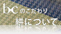 絣について