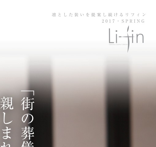 リフィン情報誌 凛 01